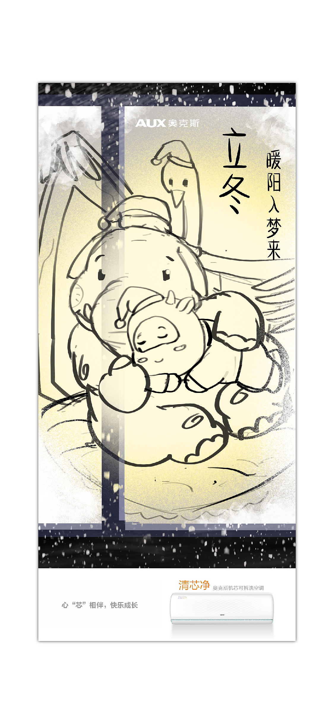 「暖阳入梦来」【奥克斯节气海报 设计】 2020（图ZMjMyMTU5Nzg4） - 商业插画 - 站酷设计师栀枣蟹原创素材 - 站酷ZCOOL