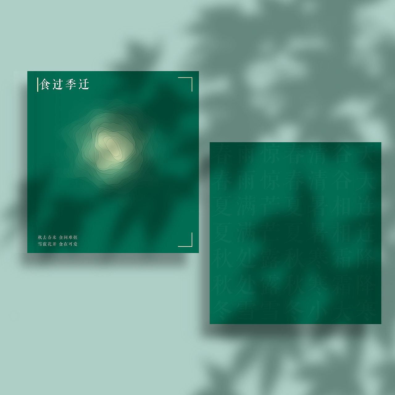《食过季迁》书籍封面设计（图ZMjc2Nzc5Mzc2） - 书籍/画册 - 站酷设计师塵沉尘世原创素材 - 站酷ZCOOL