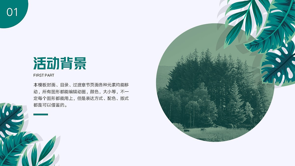 免费PPT模板！植树节公益环保活动策划PPT！绿油油哦~（图ZMjkyMDI3MzYw） - PPT/Keynote - 站酷设计师阿拉丁PPT原创素材 - 站酷ZCOOL