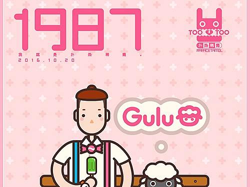 1987(特别版) - Gulu羊