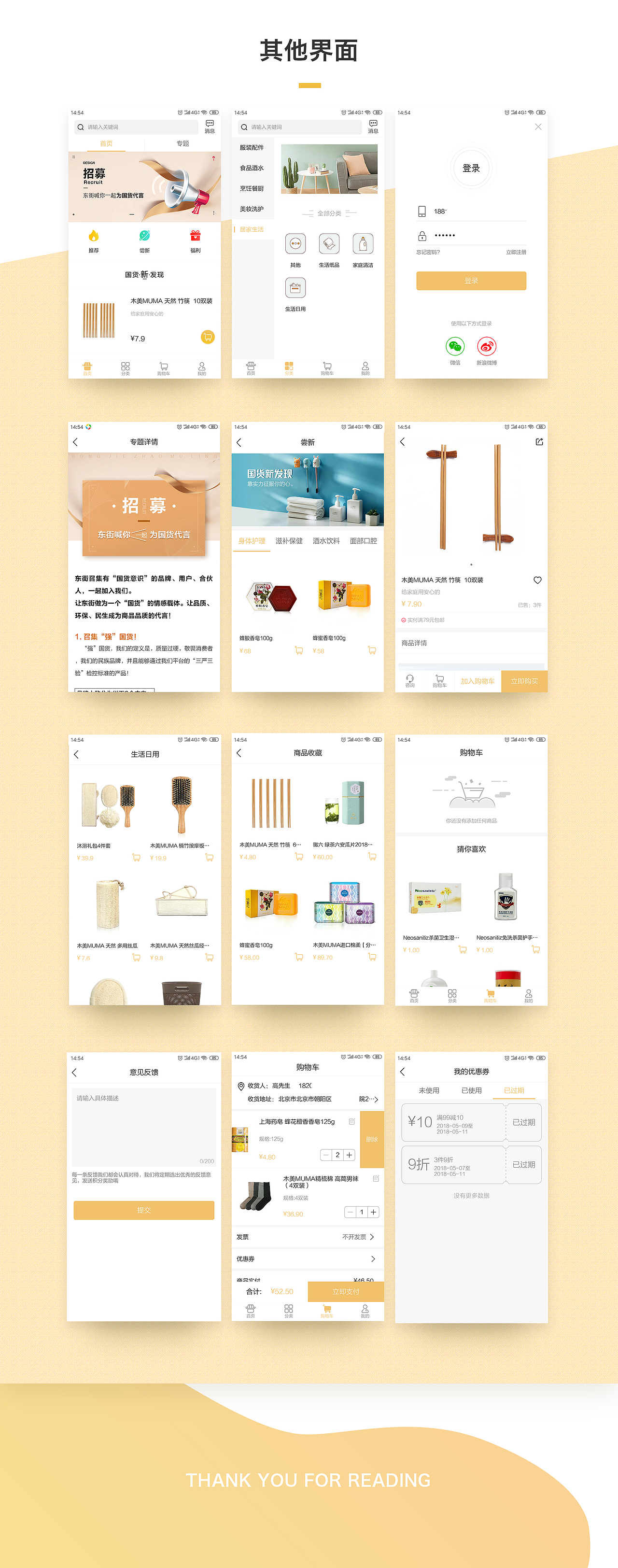 2018-东街APP设计（图ZMTQxODA3OTQw） - APP界面 - 站酷设计师SpoFire原创素材 - 站酷ZCOOL