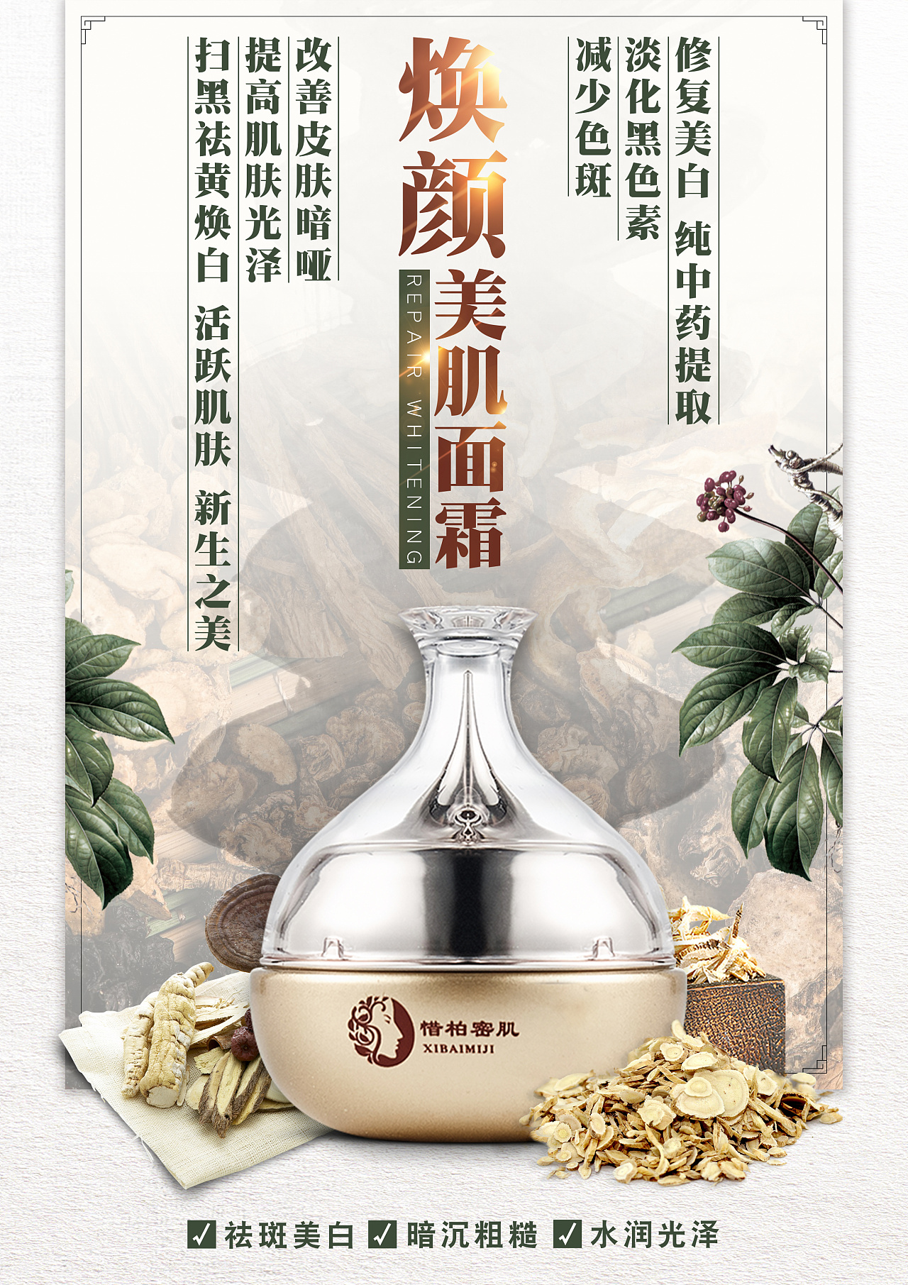 中药护肤品海报设计|零速