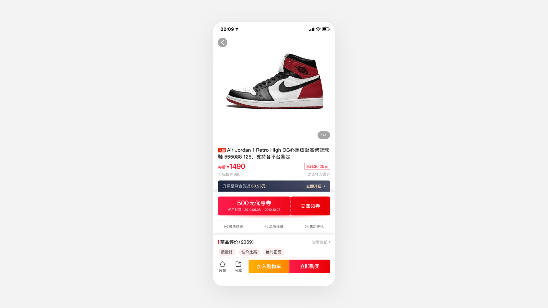 购省钱APP V2.6项目改版设计