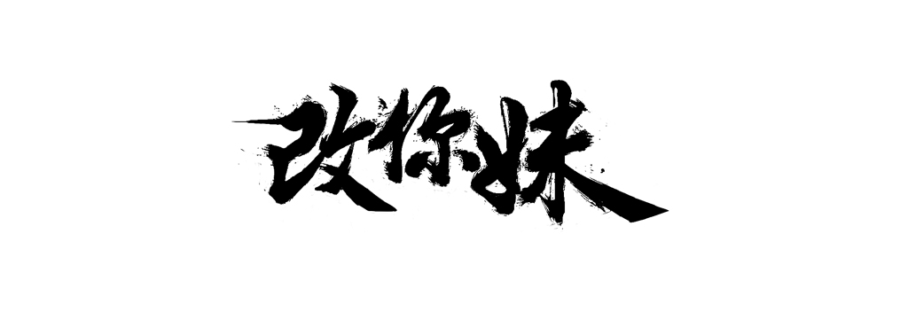 萋萋嘻嘻的個人主頁（封面預(yù)覽） - 主頁封面設(shè)置 - 站酷設(shè)計師萋萋嘻嘻原創(chuàng)素材 - 站酷ZCOOL