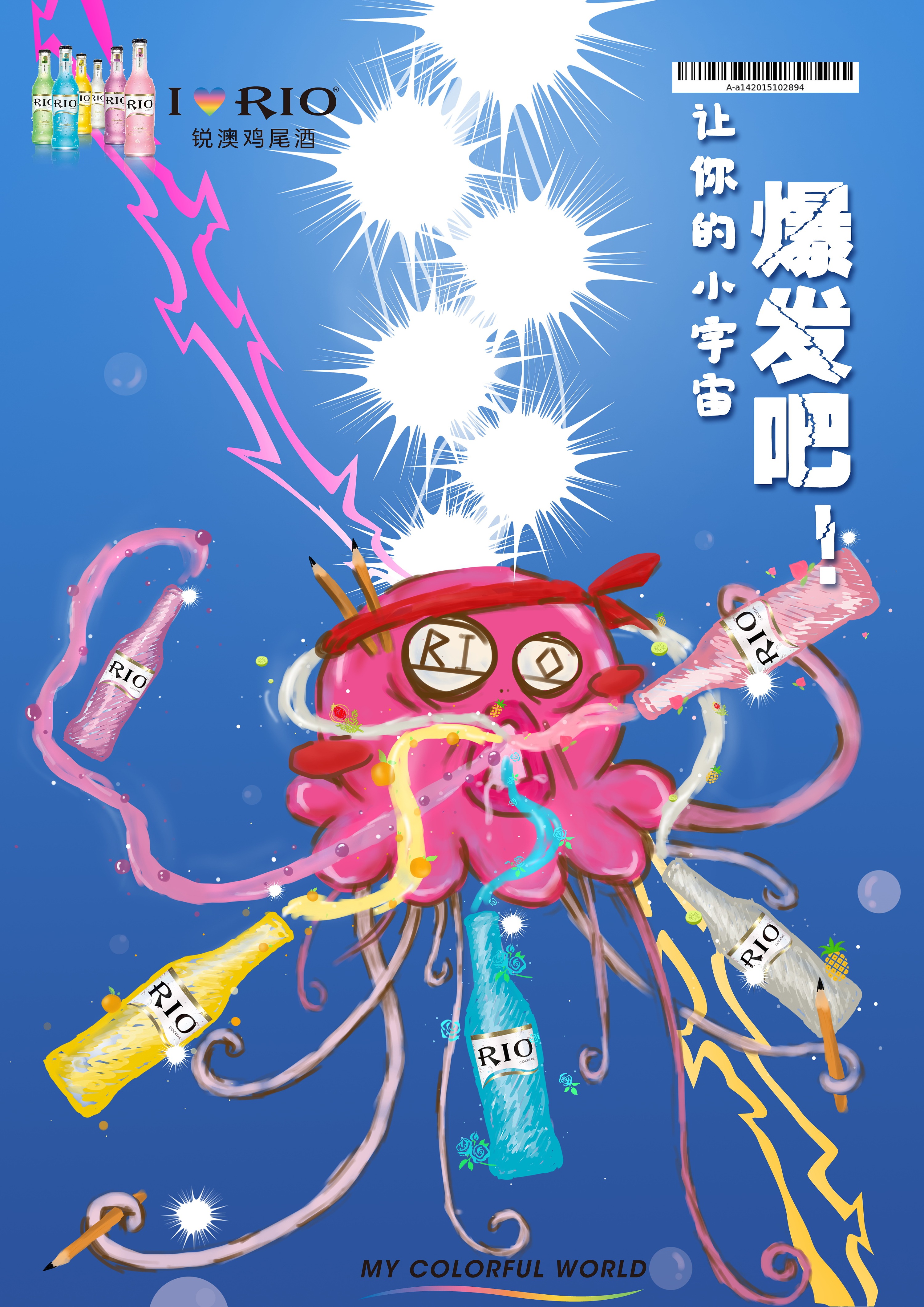 rio,爆发你的小宇宙吧