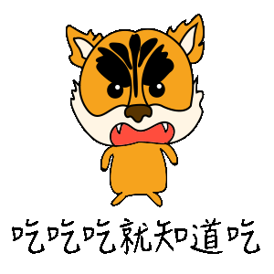 虎小风表情