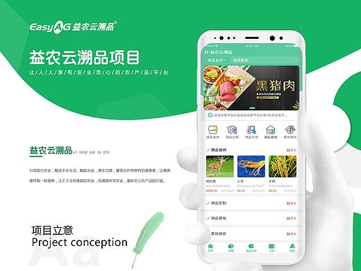 农业小程序