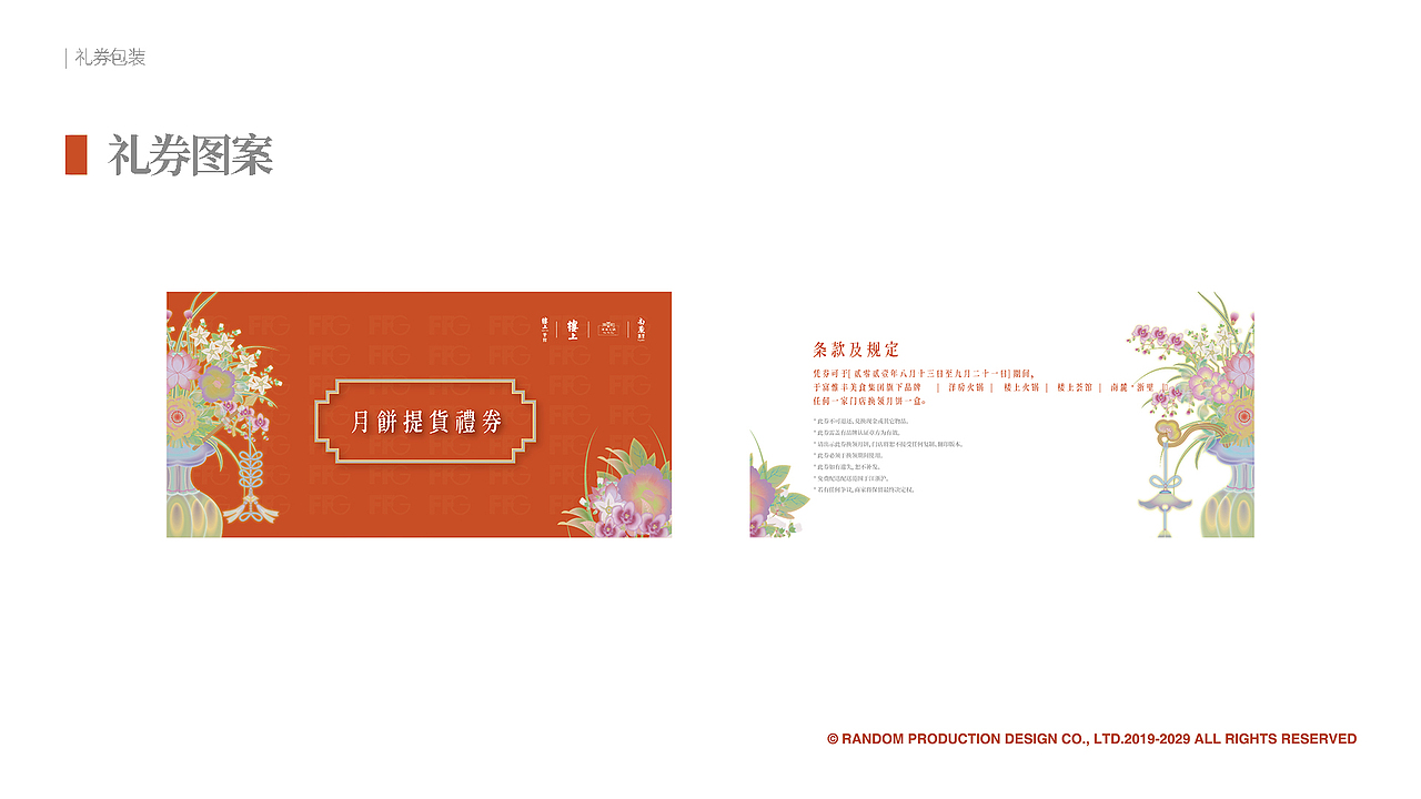 富惟丰美食集团-月饼包装提案