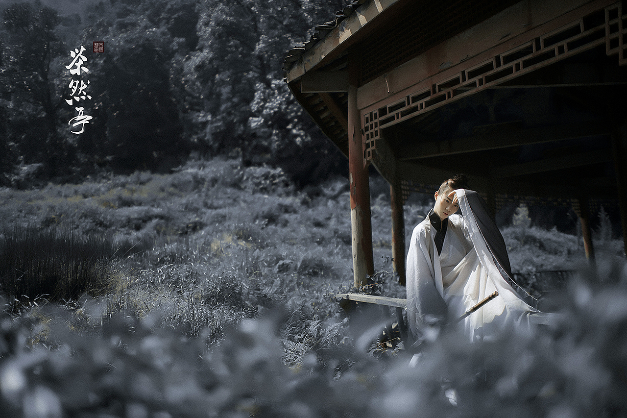 茶然亭——青山悠然,一亭茶香