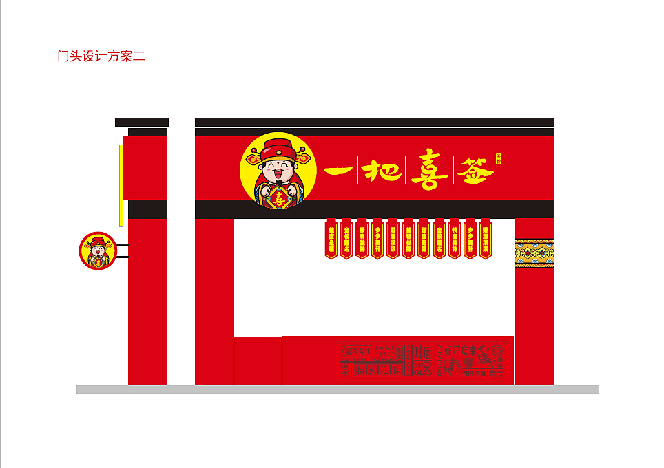 阿上阿上餐饮集团--一把喜签 串串品牌