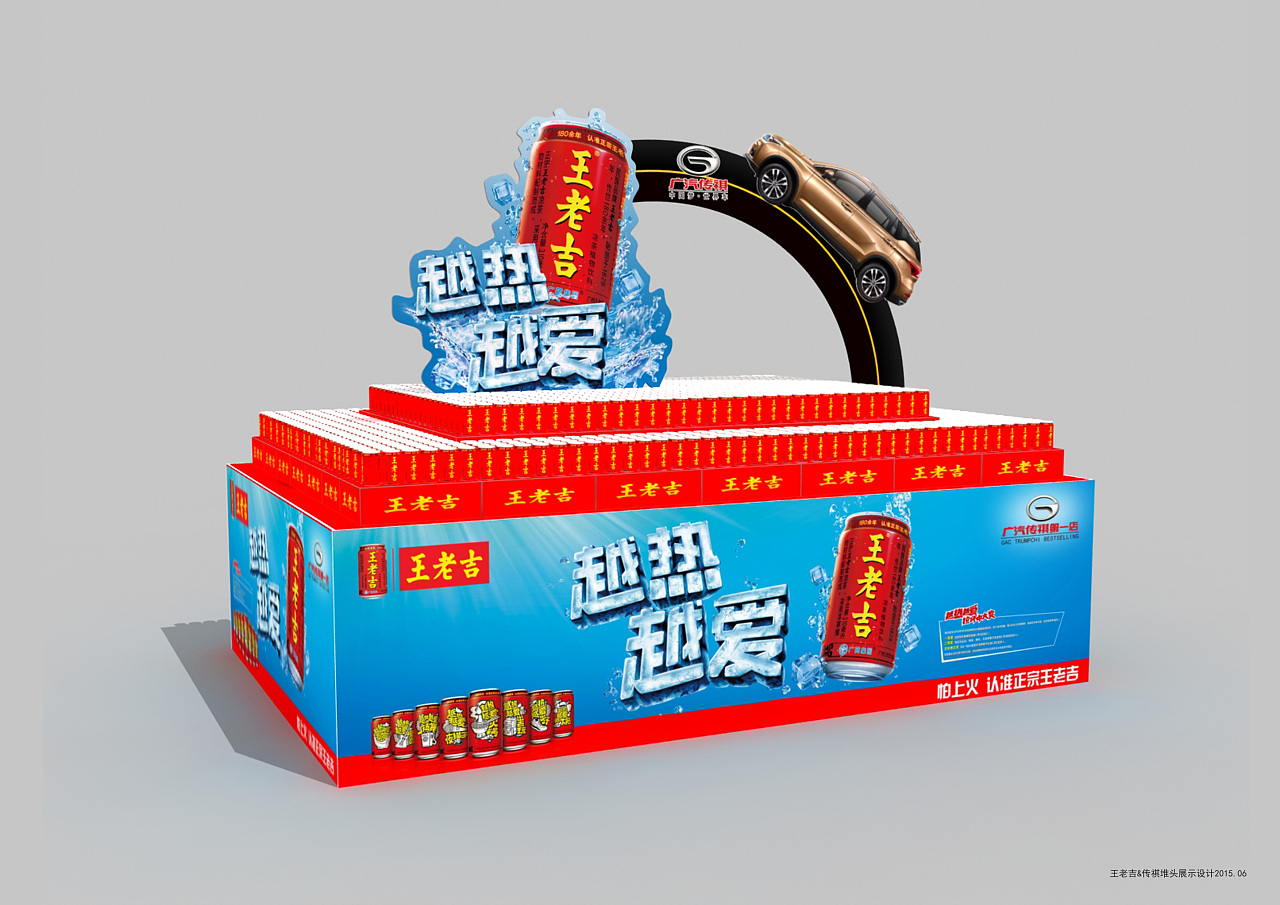 空间展示及商超堆头设计