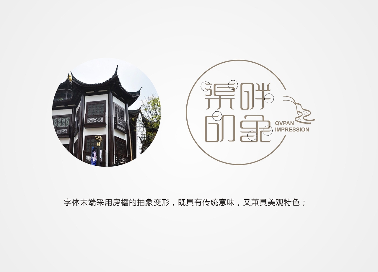 渠畔印象红旗渠特产LOGO设计 字体设计（图ZNjMyMDU1MTI=） - Logo - 站酷设计师良辰创意原创素材 - 站酷ZCOOL