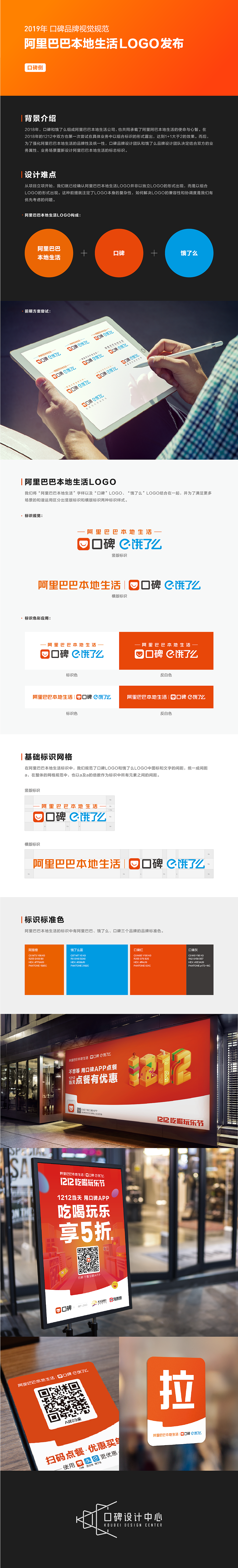 阿里巴巴本地生活LOGO发布(口碑侧)