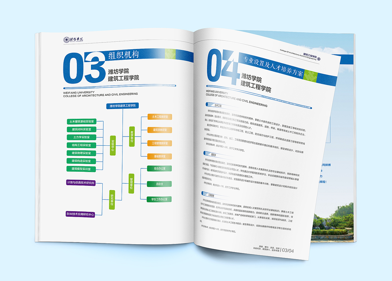 潍坊学院建工学院画册（19年）（图ZMjcwMzExNzcy） - 书籍/画册 - 站酷设计师秋秋在野原创素材 - 站酷ZCOOL