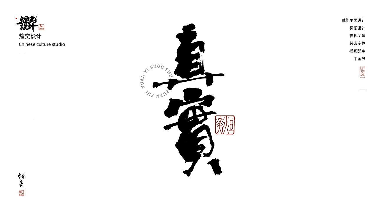 手书、手写字体第二十五期