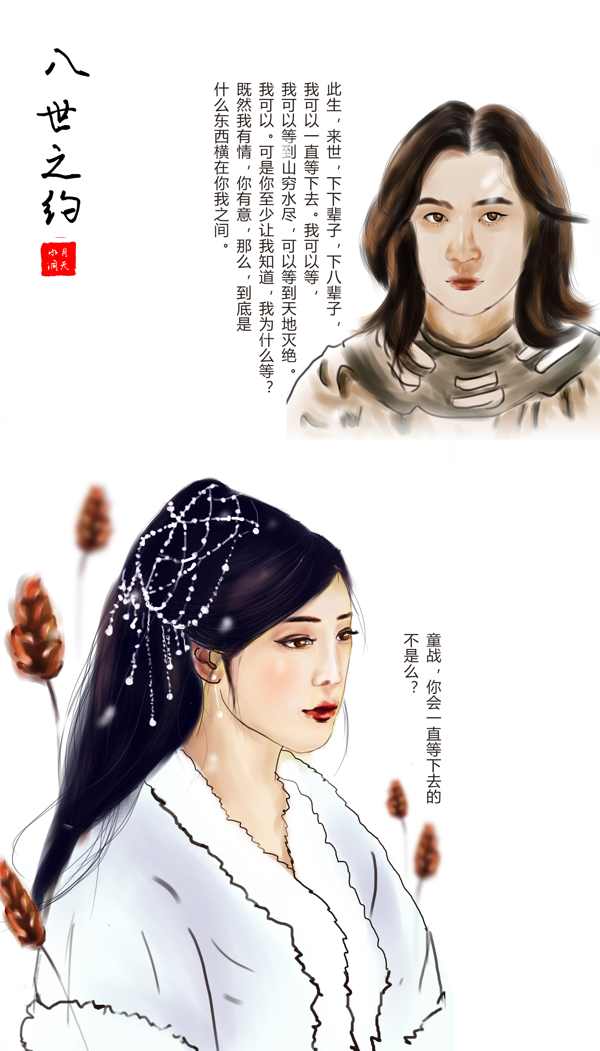 水月洞天之八世之约