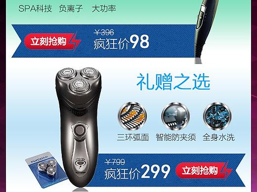 剃须刀手机端详情