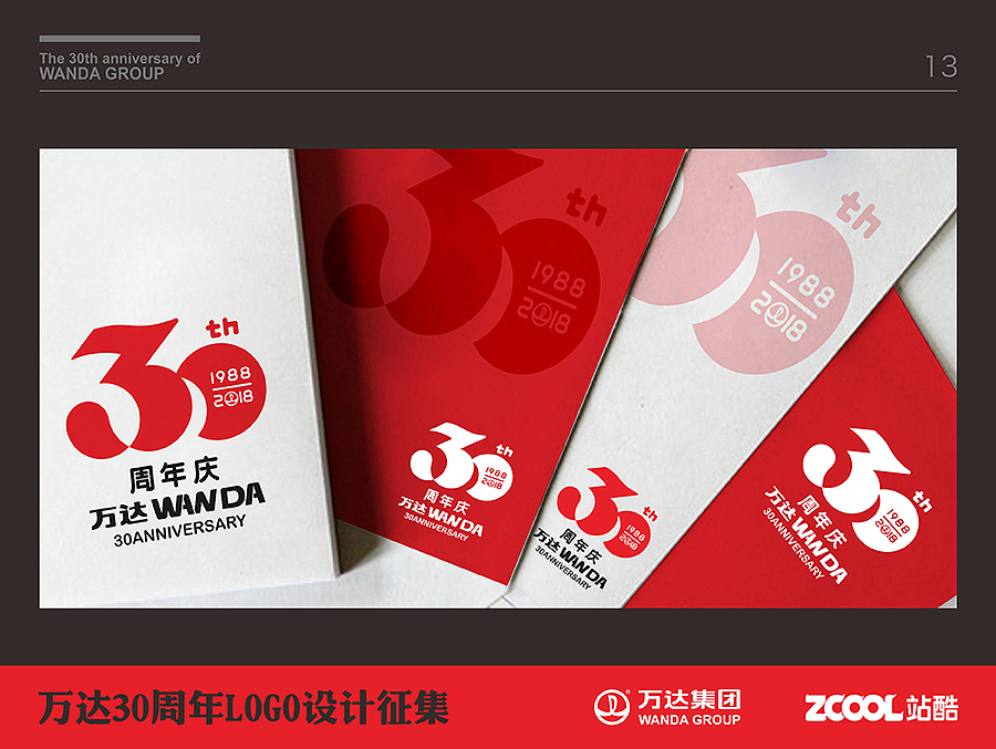 万达30周年庆LOGO方案四（图ZNTEzNzc0NDg=） - Logo - 站酷设计师墨夫子原创素材 - 站酷ZCOOL