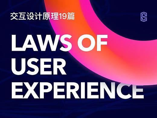 UI 设计师不得不知道的交互设计原理19篇