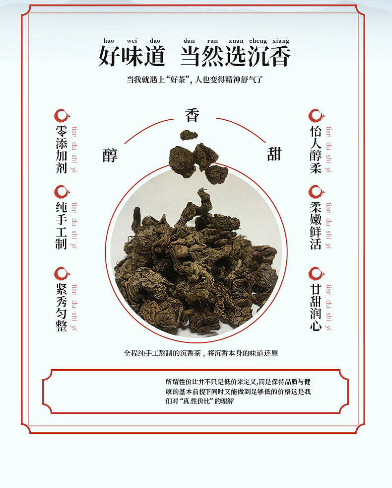 沉香茶茶叶（图ZMjM1NTAzODY4） - 宣传物料 - 站酷设计师等等钟子期原创素材 - 站酷ZCOOL