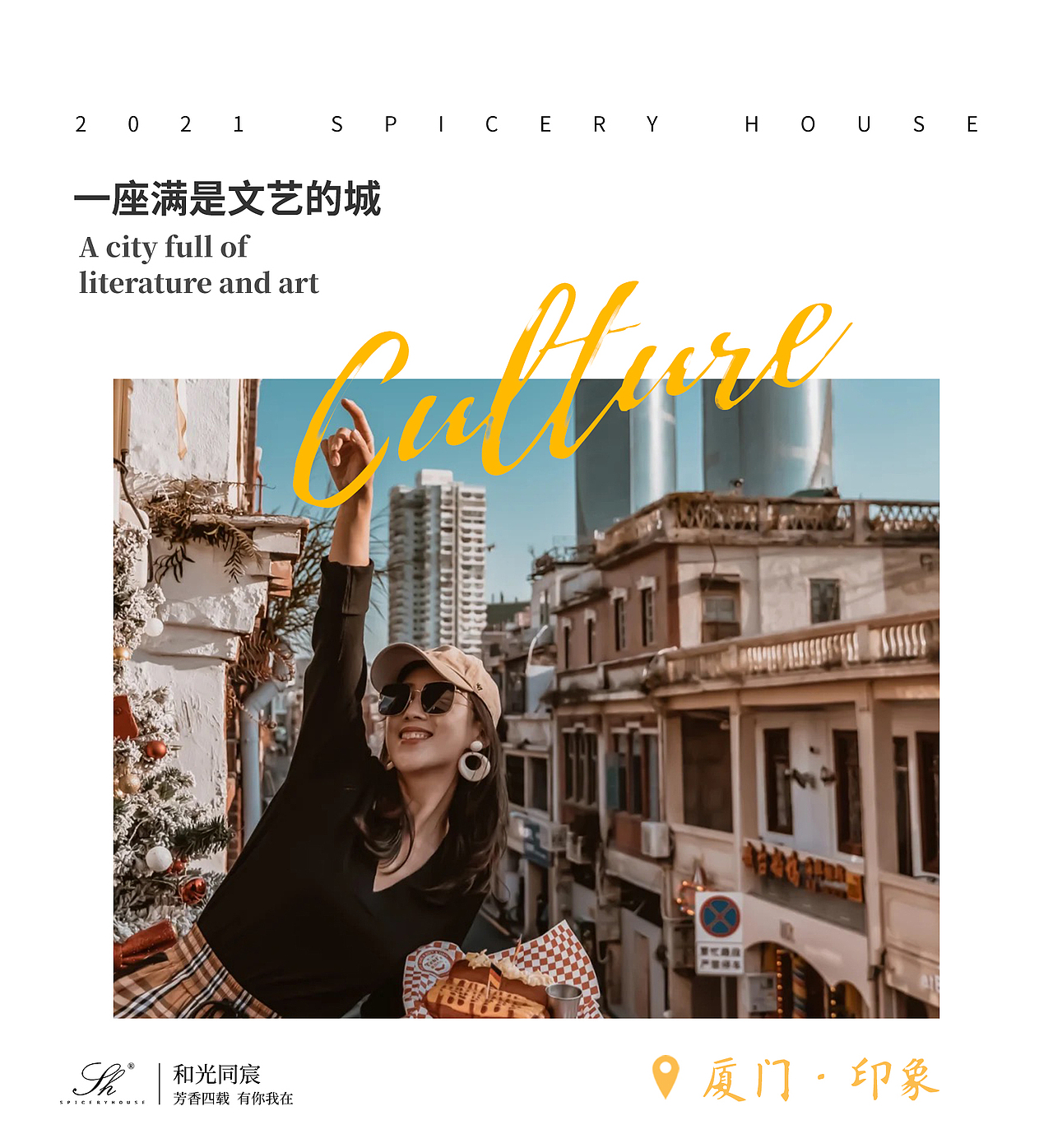 旅游-新媒体-海报