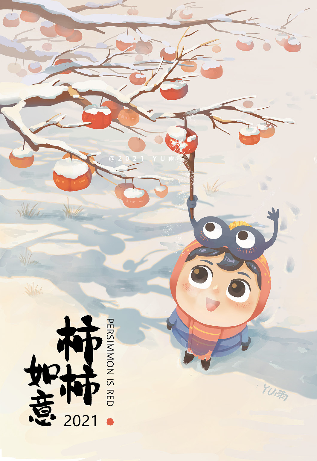 柿柿如意（图ZMjgyOTgwNjM2） - 创作习作 - 站酷设计师青山应看原创素材 - 站酷ZCOOL