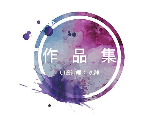 UI作品集