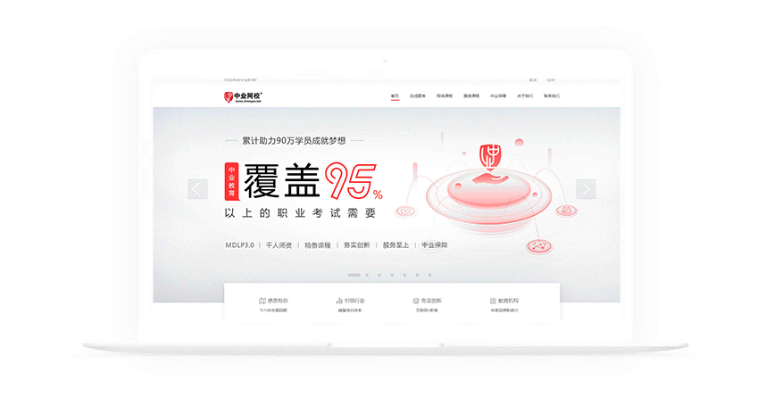 品专教育官网设计