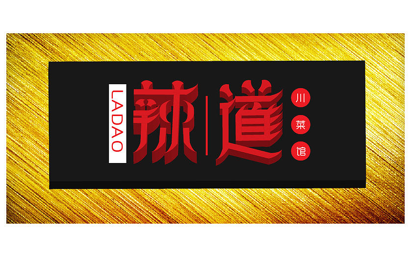 川菜馆vi手册