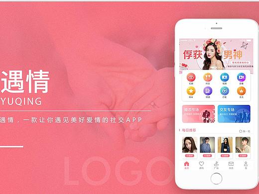 婚恋app设计