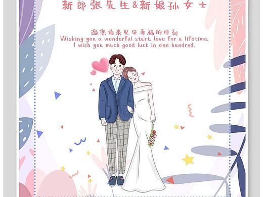 婚礼邀请函海报