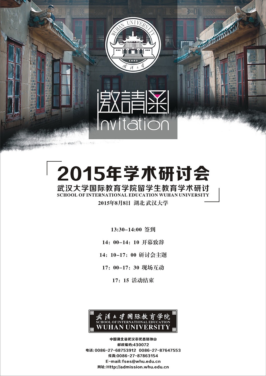 武汉大学国际学院邀请函（图ZMjkzNjU2MDg=） - 宣传物料 - 站酷设计师lijunad原创素材 - 站酷ZCOOL