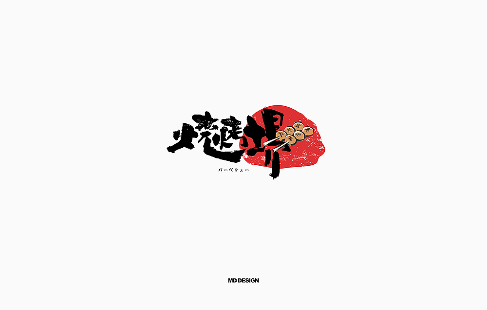 书法字体（图ZMTE0MDYyNDc2） - 字体/字形 - 站酷设计师尚航视觉原创素材 - 站酷ZCOOL