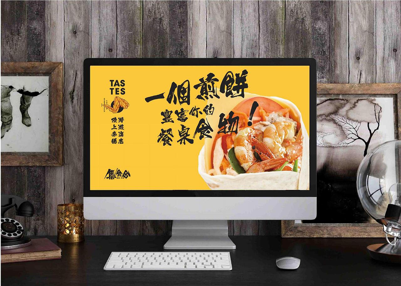 米果设计 | 集食合 —— 煎饼 · 炸鸡