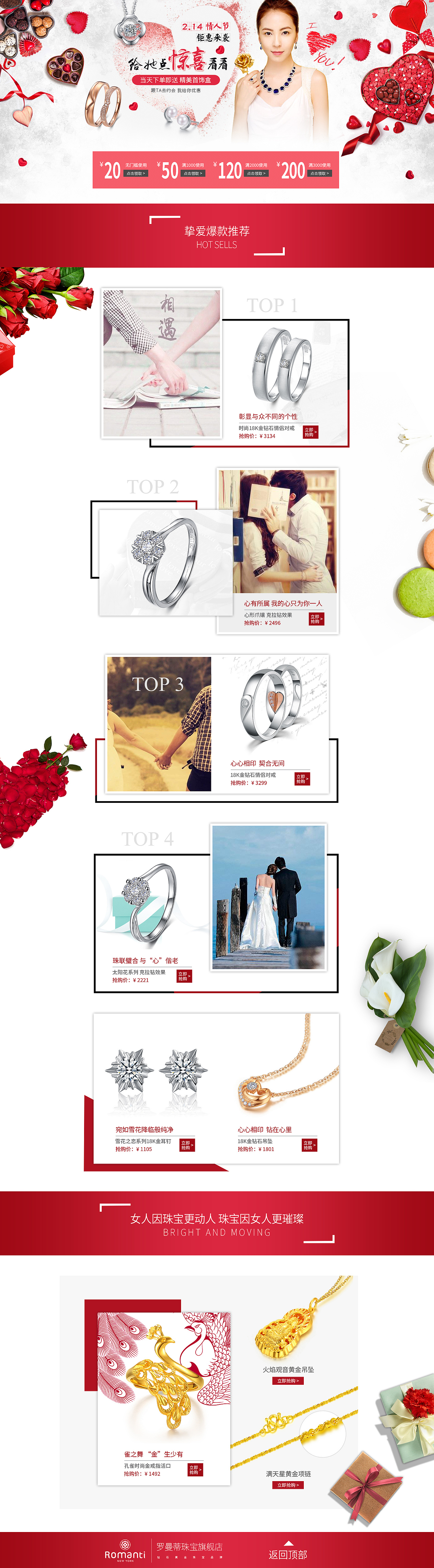 罗曼蒂钻石七夕页面