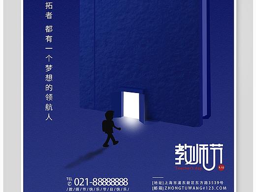 教师节海报