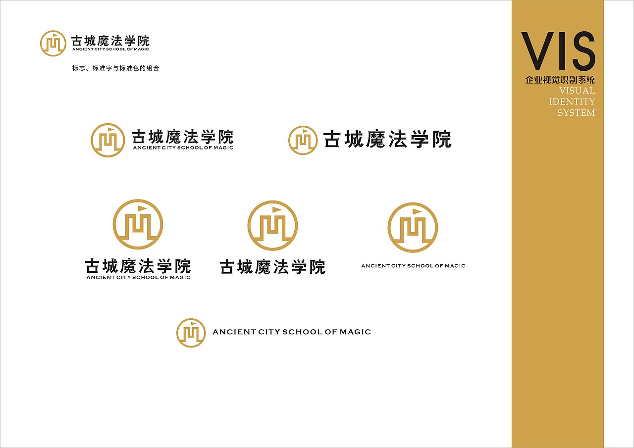古城魔法学院标志设计