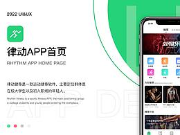 律动健身APP