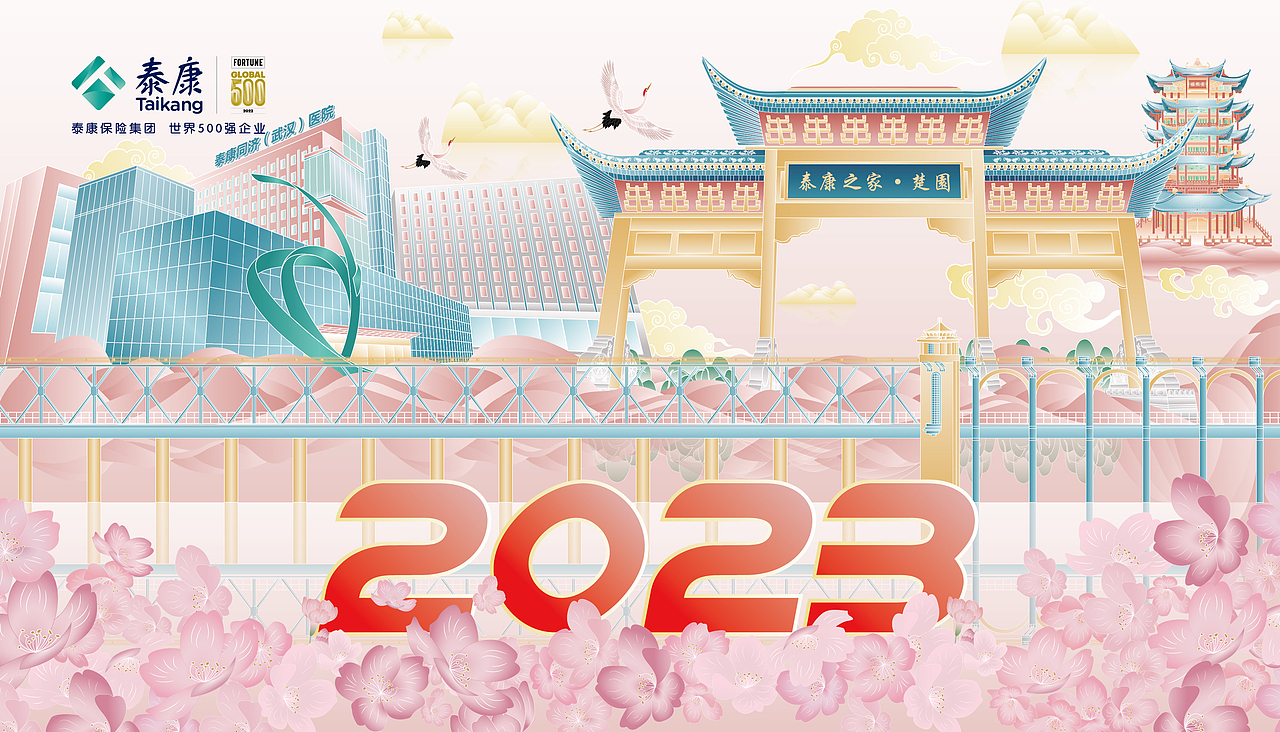 泰康丨新年台历 国风城市文创插画设计