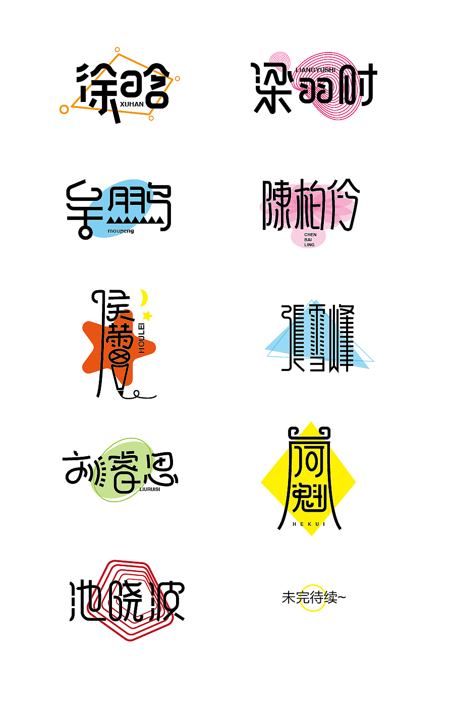奇葩办公室》池晓波
