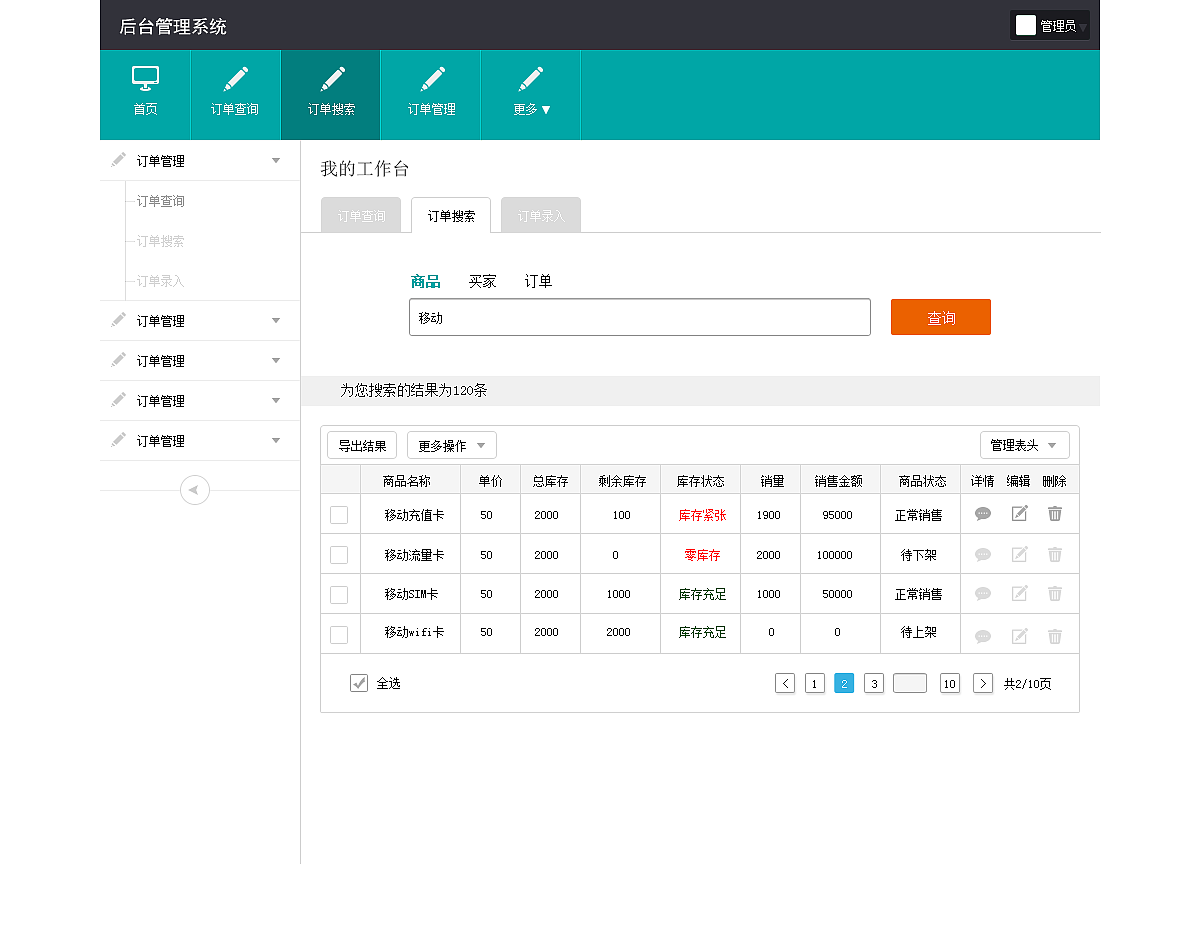后台管理系统界面
