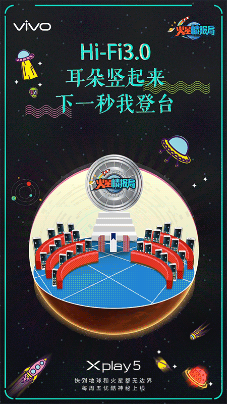 vivo & 火星情报局 动态海报（图ZNTEwMDk4NTI=） - 宣传物料 - 站酷设计师黄宏渠原创素材 - 站酷ZCOOL