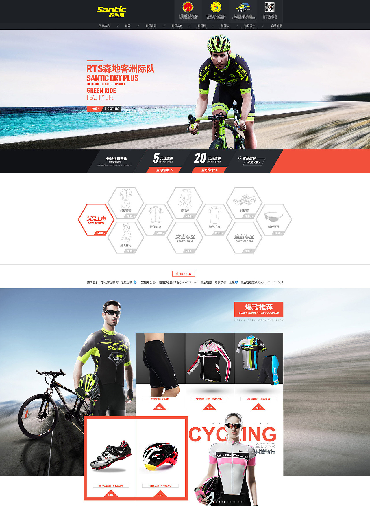 淘宝/天猫/京东首页装修设计 运动户外骑行首页