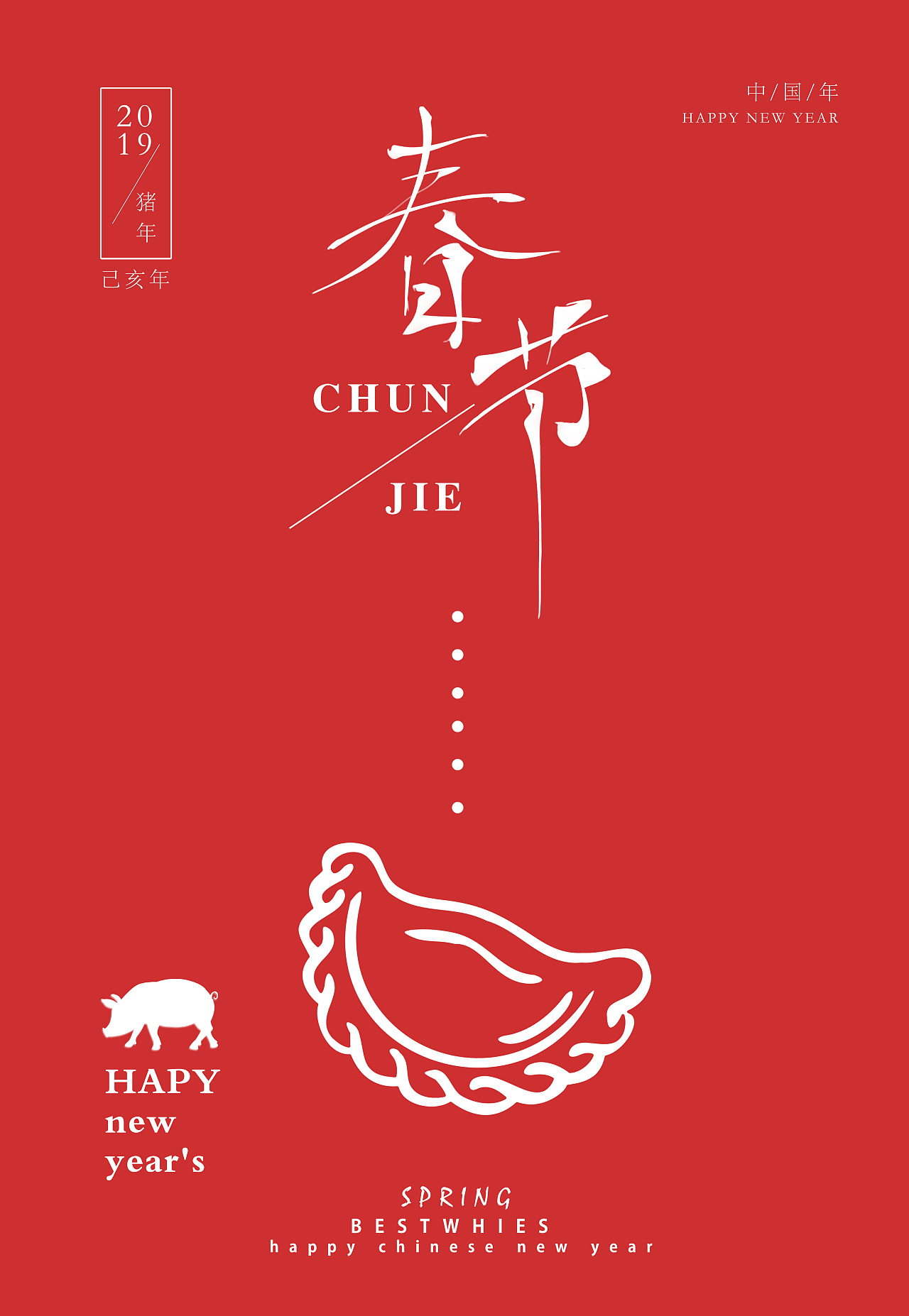 春节简约手绘海报