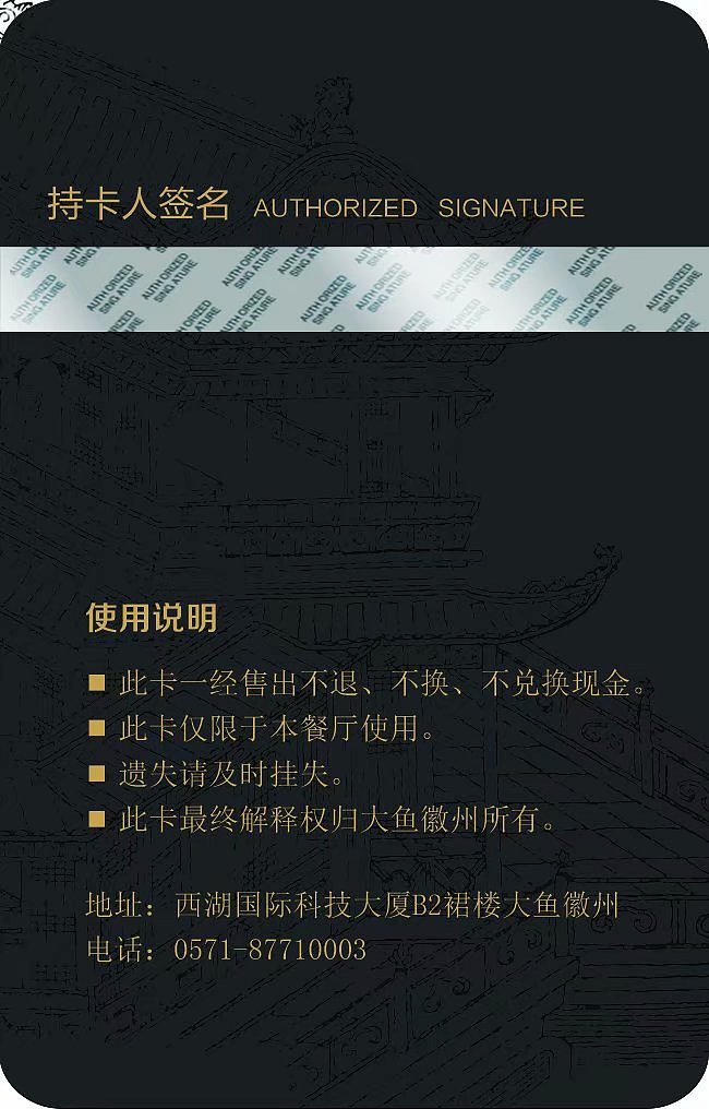 会员卡背面