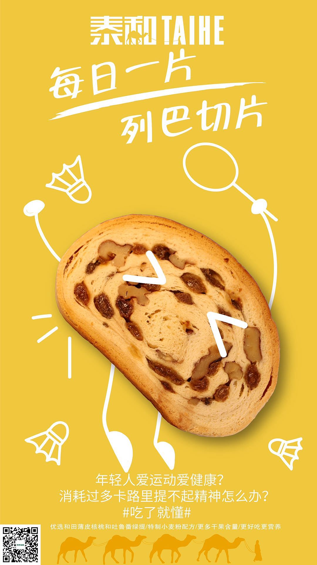 #列巴切片系列海报#