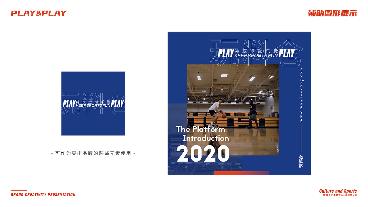 【玩料仓-体育文化整合平台】品牌创意呈现（图ZMTk3OTk3MjA0） - 品牌 - 站酷设计师刘线DotDotDesign原创素材 - 站酷ZCOOL