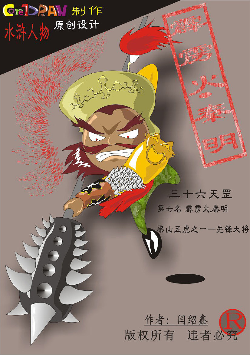 Q版水浒人物原创（图ZMTA3NzIzNTky） - 艺术插画 - 站酷设计师羊羊羊的杨原创素材 - 站酷ZCOOL