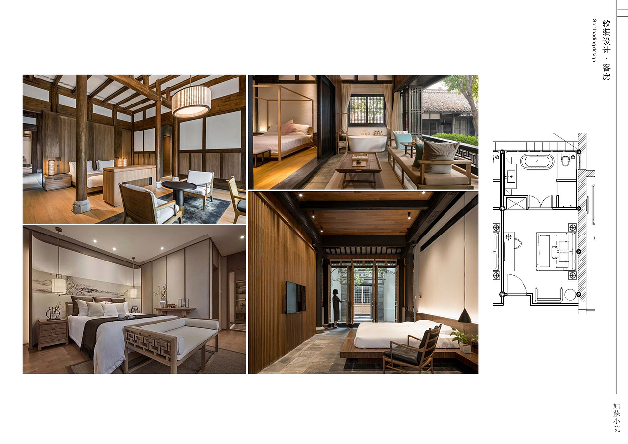 方案排版——姑苏小院(潘镒芬故居)民宿深化设计