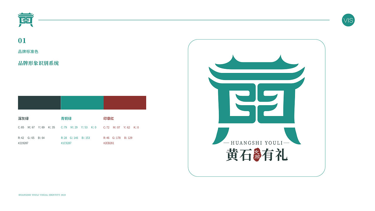 黄石VI+辅助图形～2019（图ZMjc3MTE1MjIw） - 品牌 - 站酷设计师上君原创素材 - 站酷ZCOOL